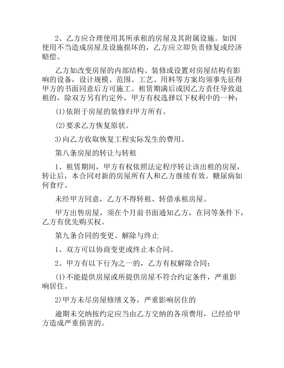 酒店租赁合同范本.docx_第3页