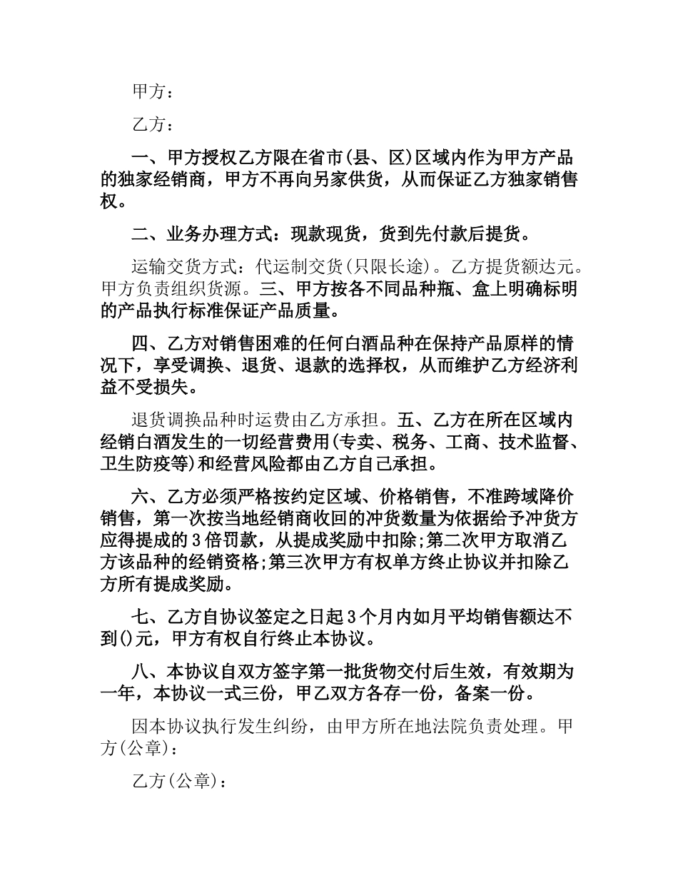 酒水代理合同范本.docx_第2页