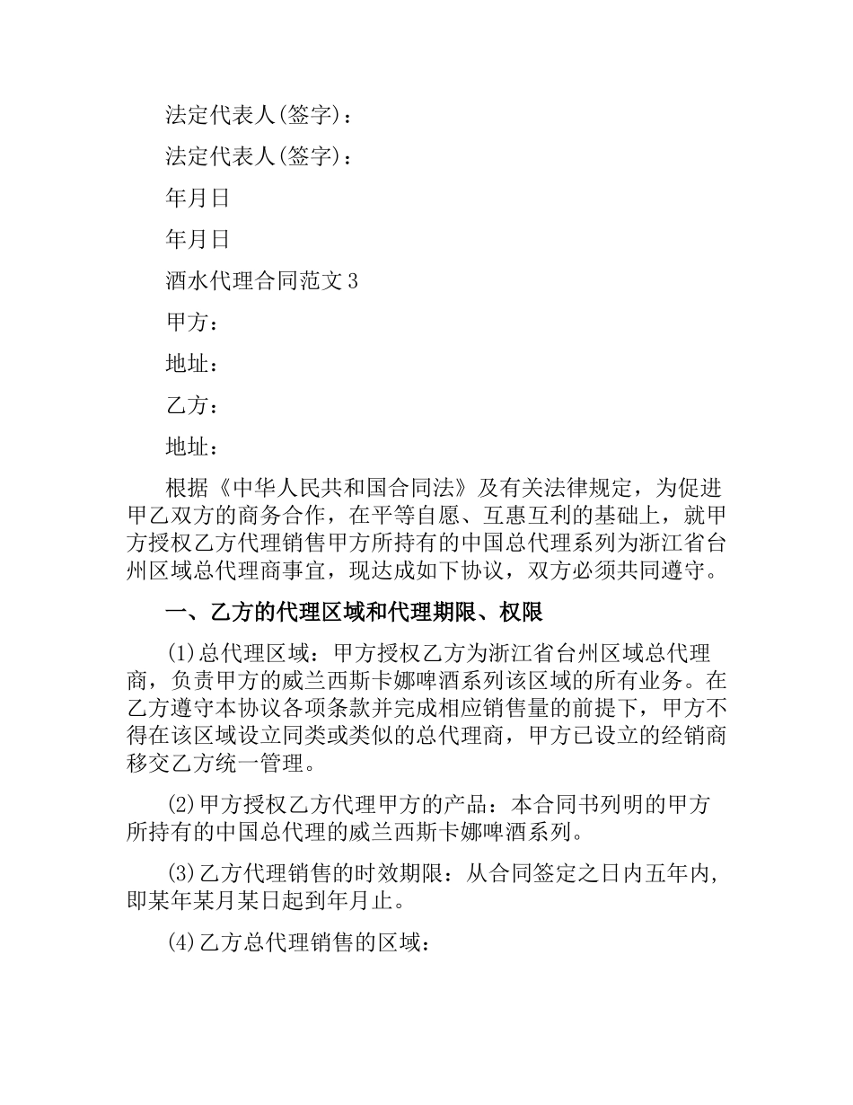 酒水代理合同范本.docx_第3页