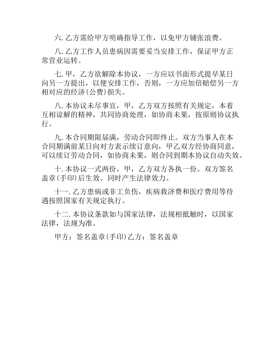 酒店采购合同范本.docx_第2页