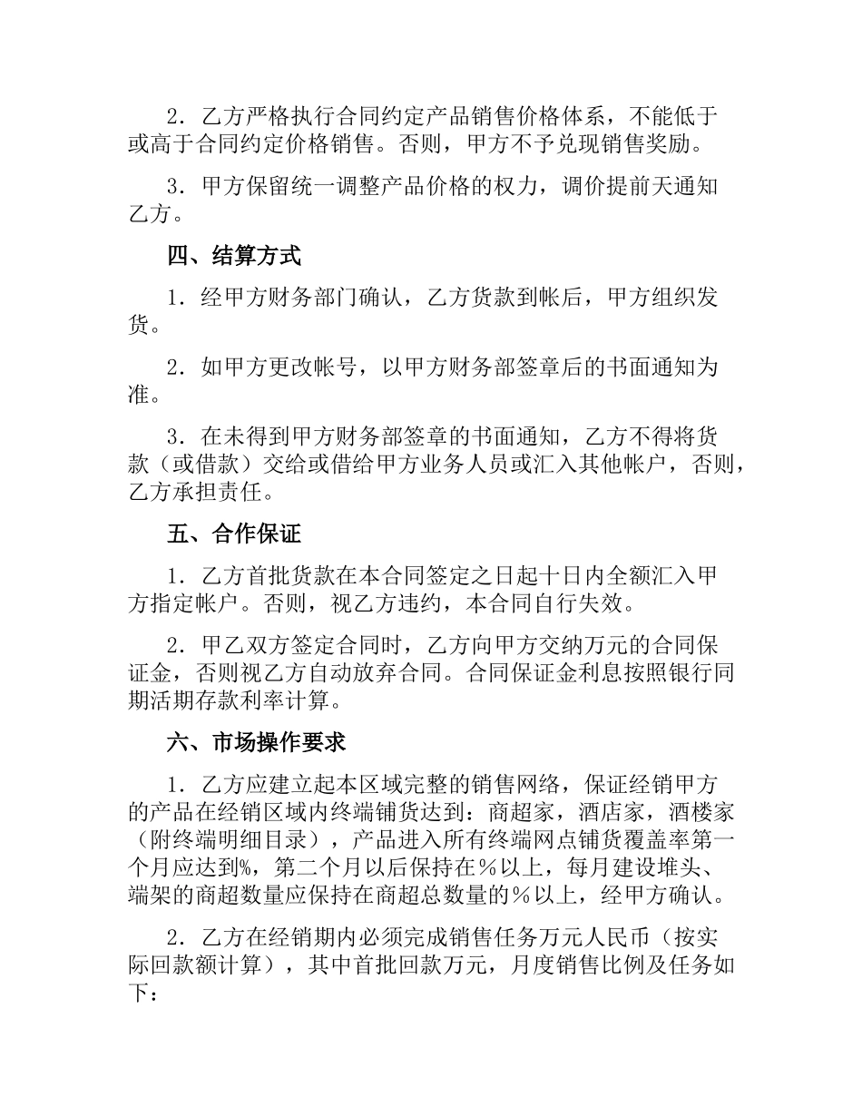 酒类经销合同.docx_第2页