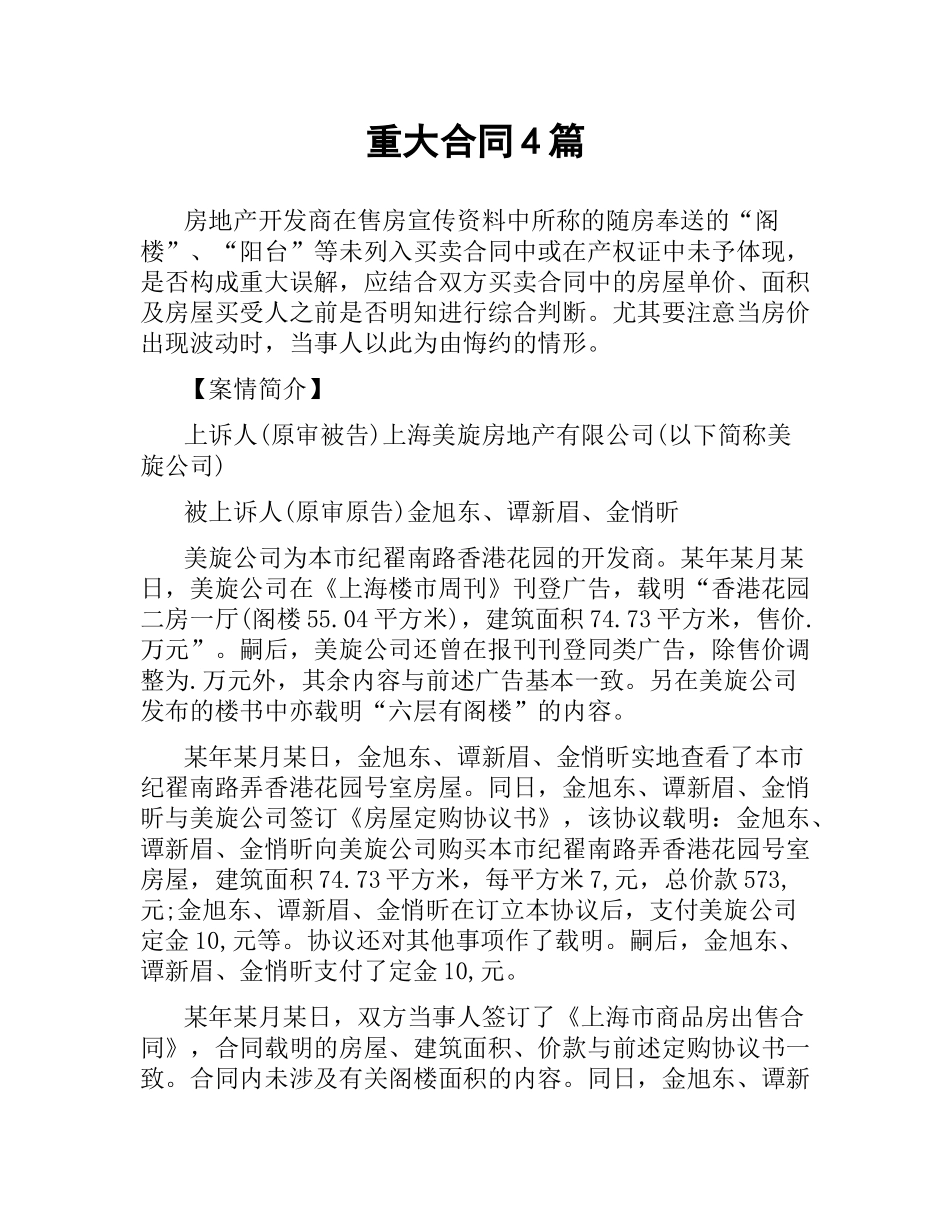 重大合同4篇.docx_第1页