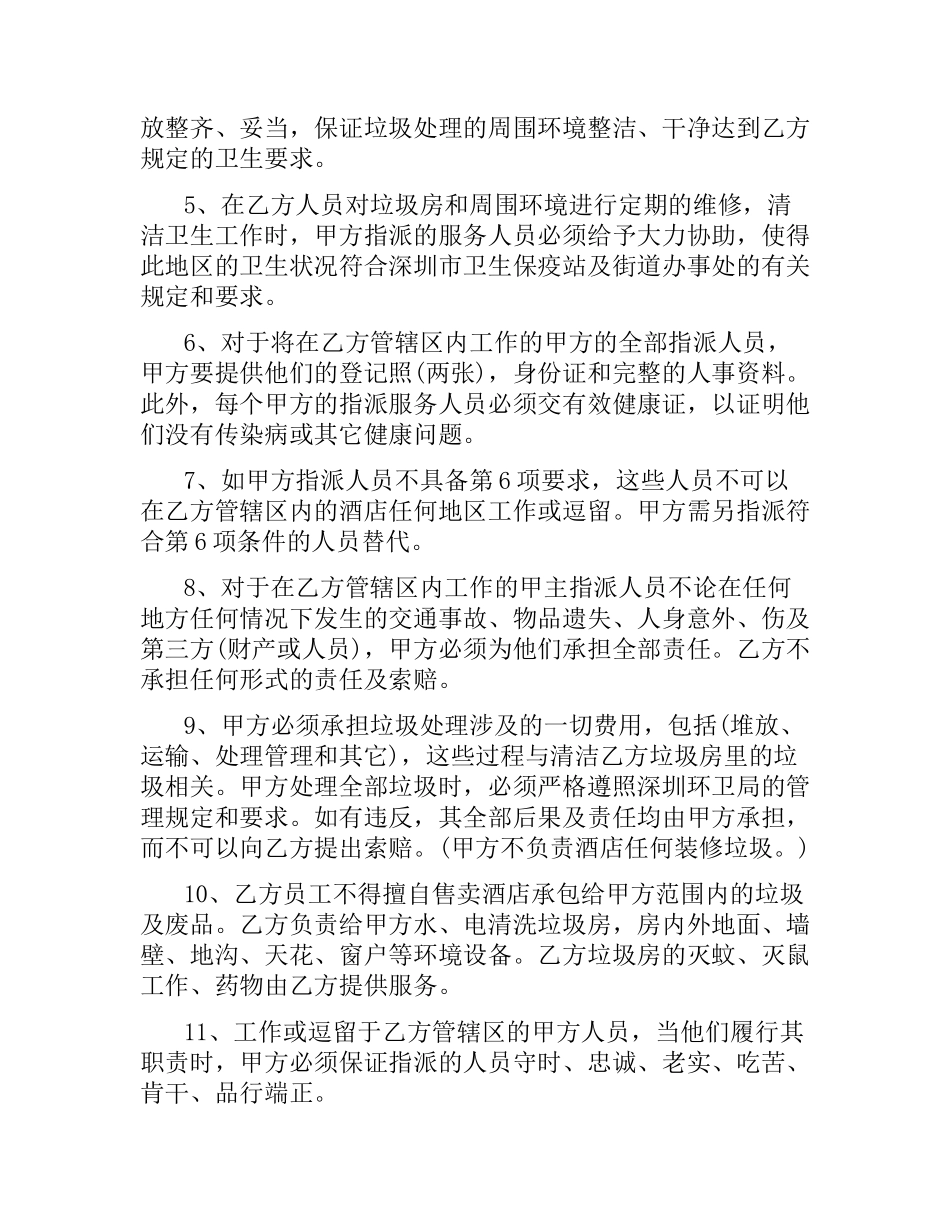 酒楼转让合同样本.docx_第2页