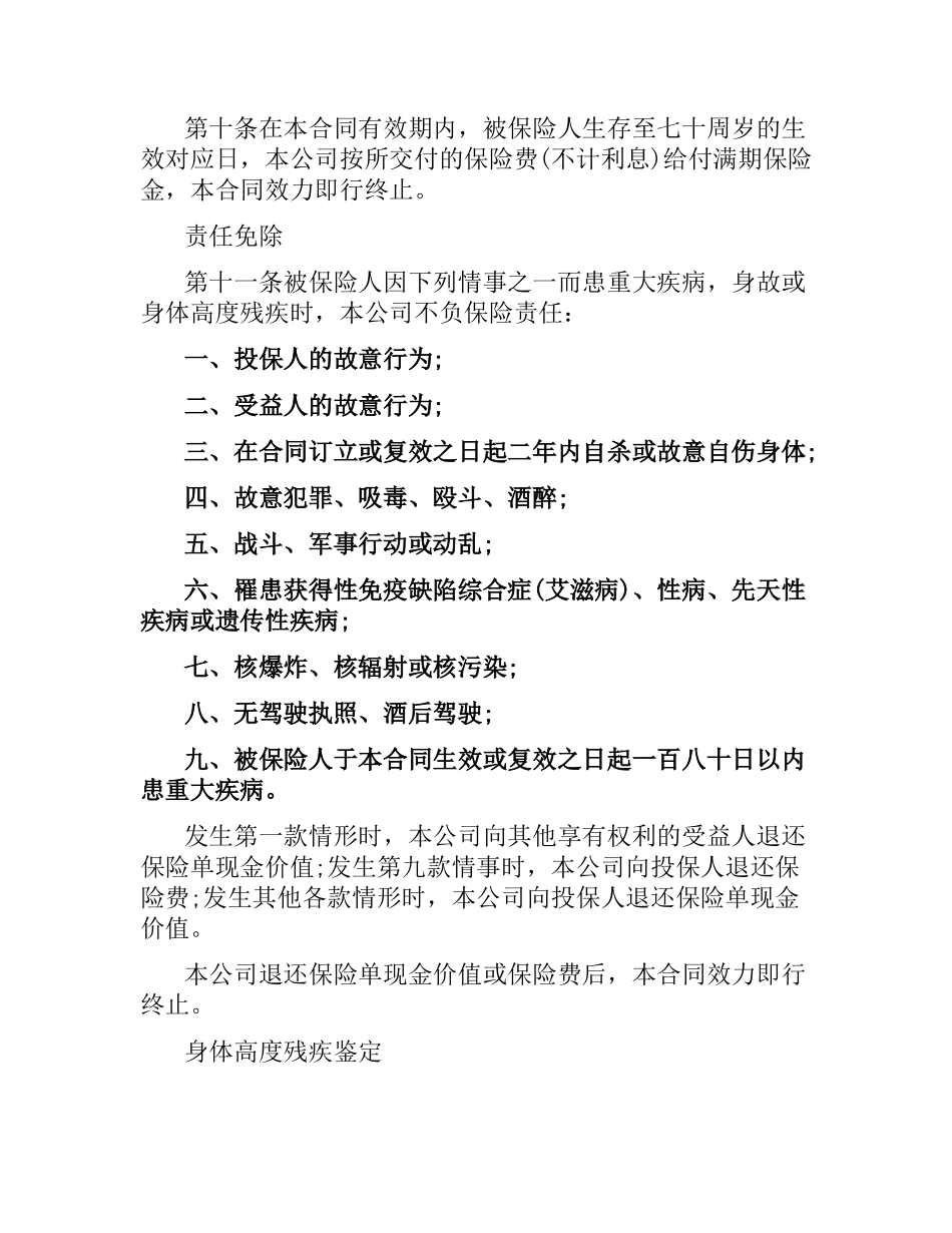 重大疾病定期保险合同范本.docx_第3页