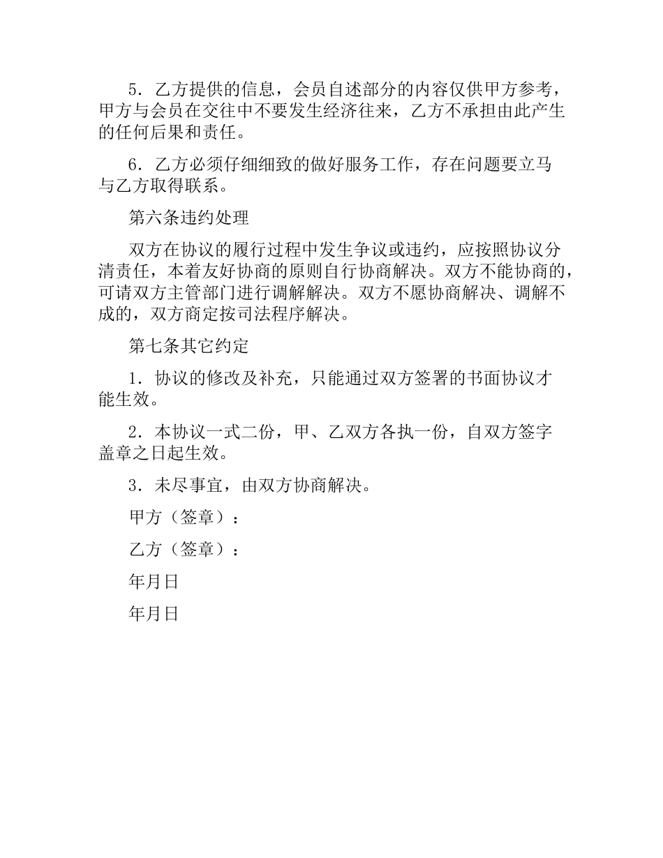 重庆市婚姻介绍合同.docx_第3页