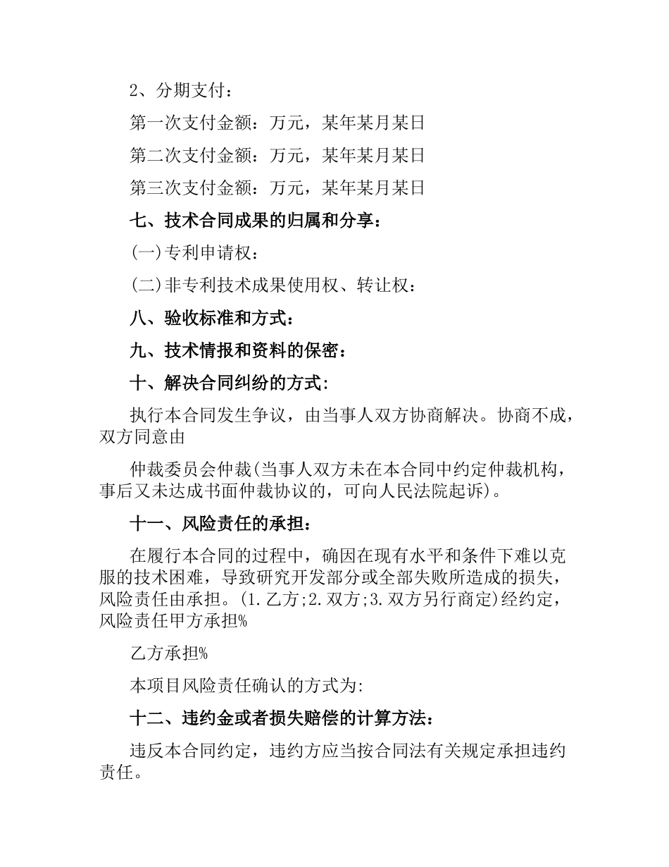 重庆交通大学技术合同书模板.docx_第2页