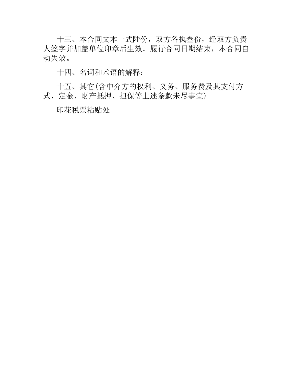 重庆交通大学技术合同书模板.docx_第3页