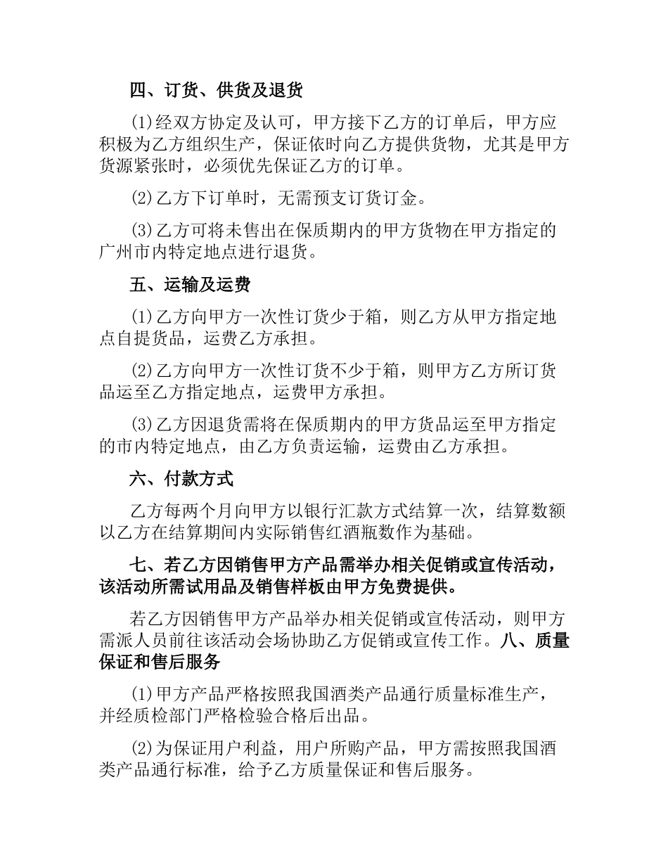 酒类区域总代理合同.docx_第2页