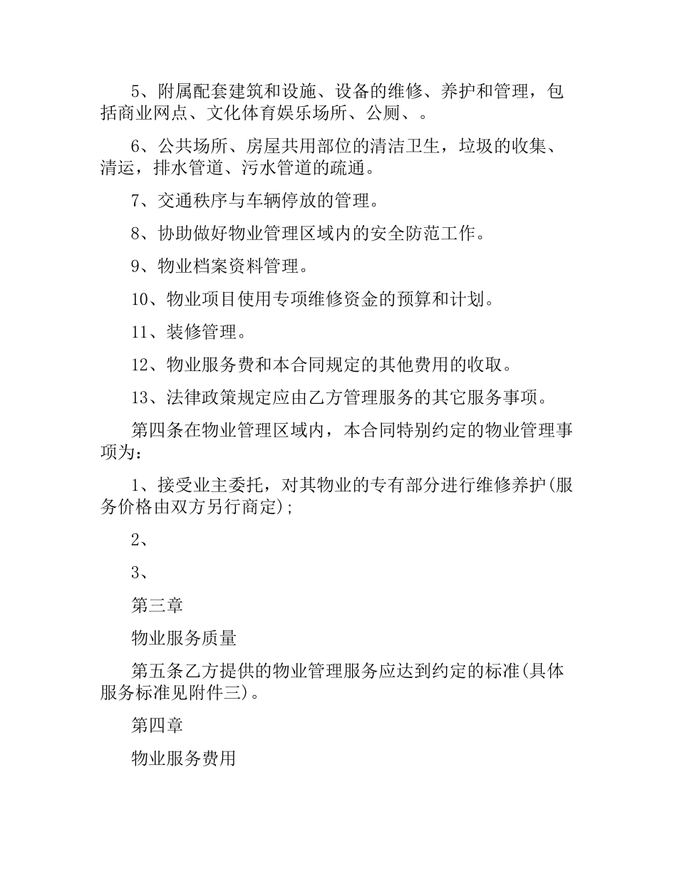 重庆市物业服务合同范本（二）.docx_第3页