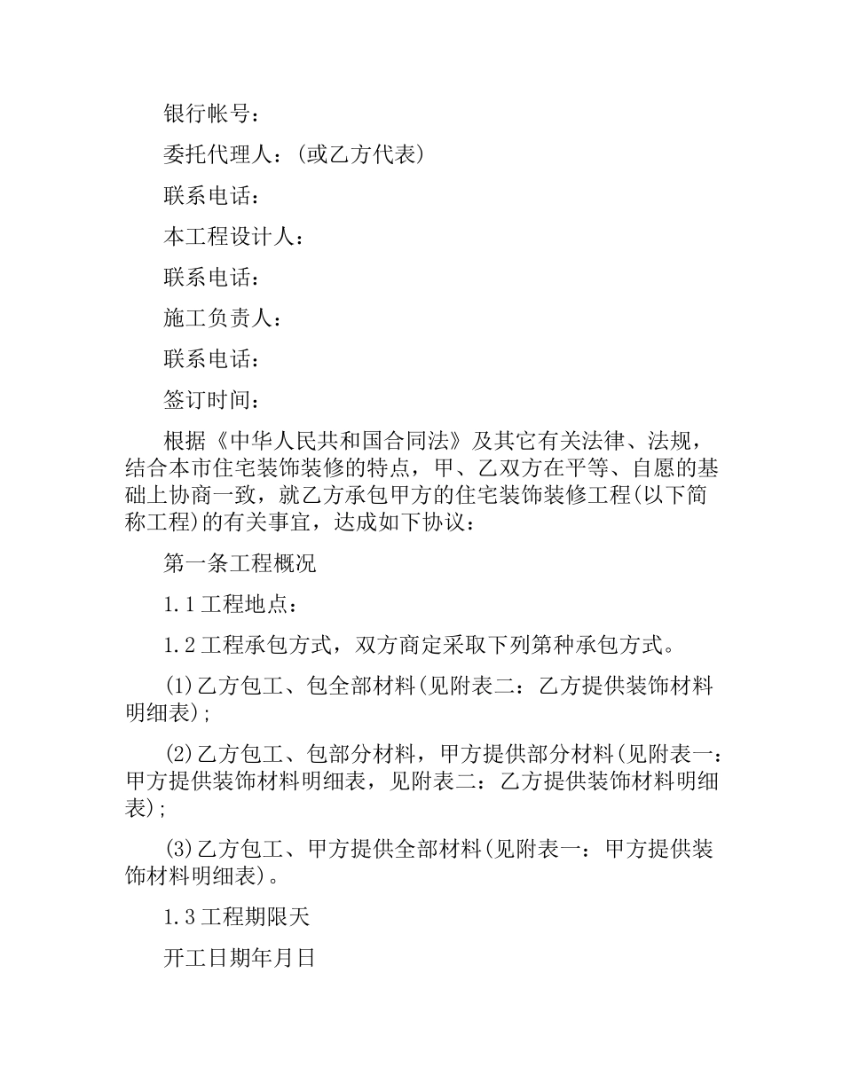重庆住宅装饰装修工程合同（标准版）.docx_第2页