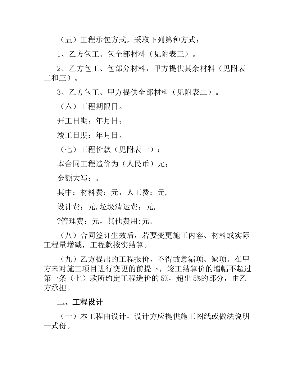 重庆市家庭居室装饰装修工程施工合同（2016版）.docx_第3页