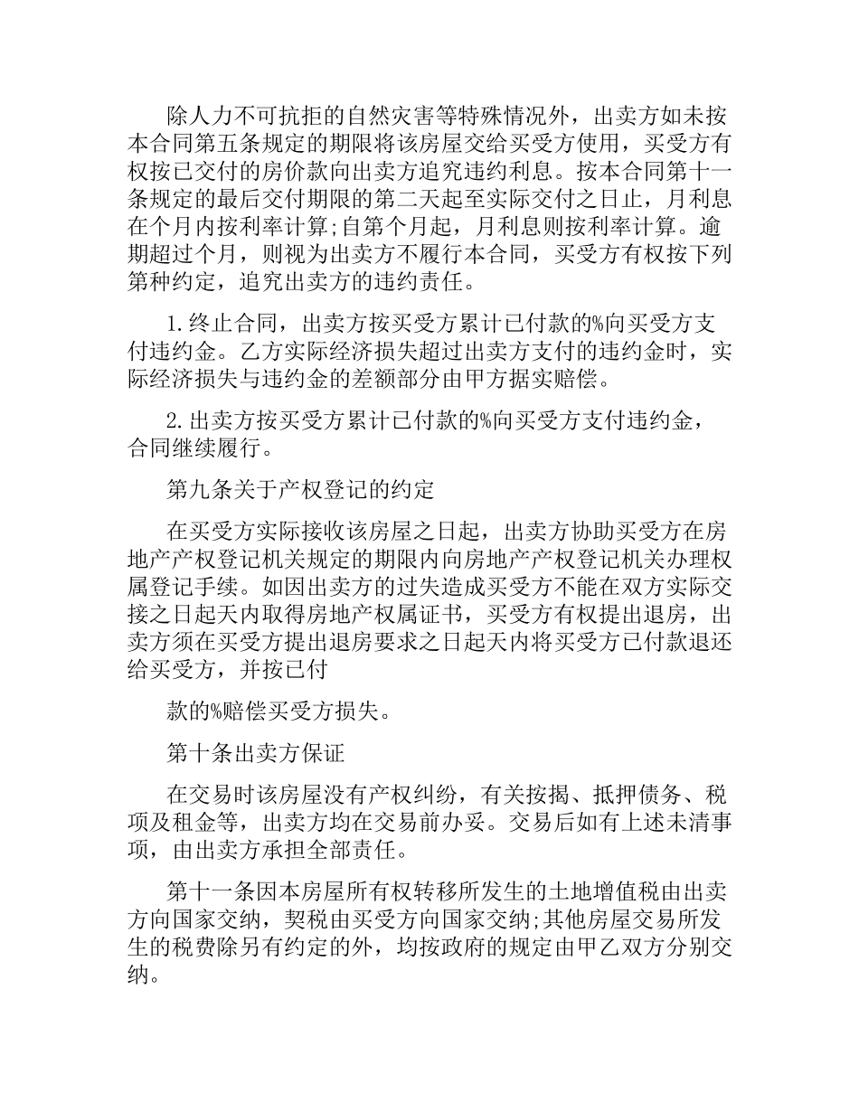 重庆万州区购房合同范本.docx_第3页