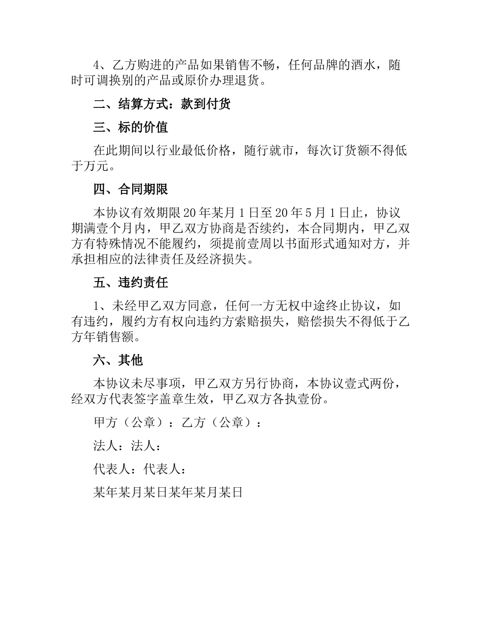 酒类产品的购销合同书.docx_第2页