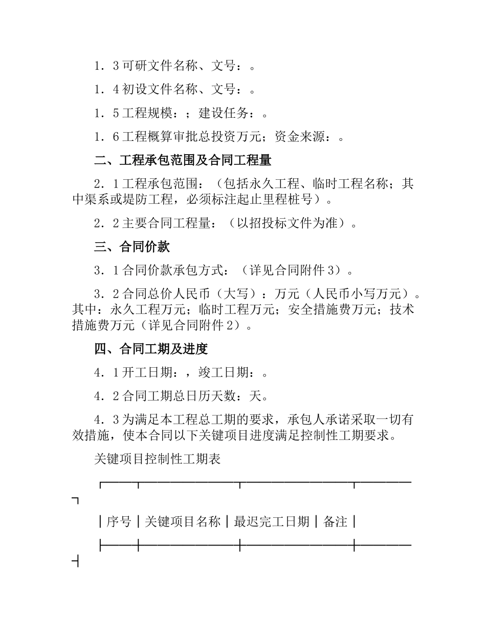 重庆市水利水电土建工程施工合同（二）.docx_第2页