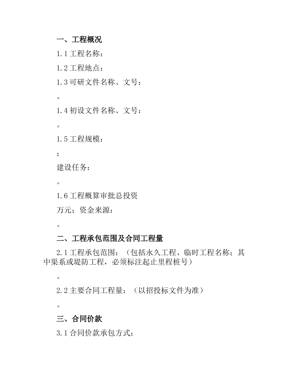 重庆市水利水电土建工程施工合同.docx_第3页