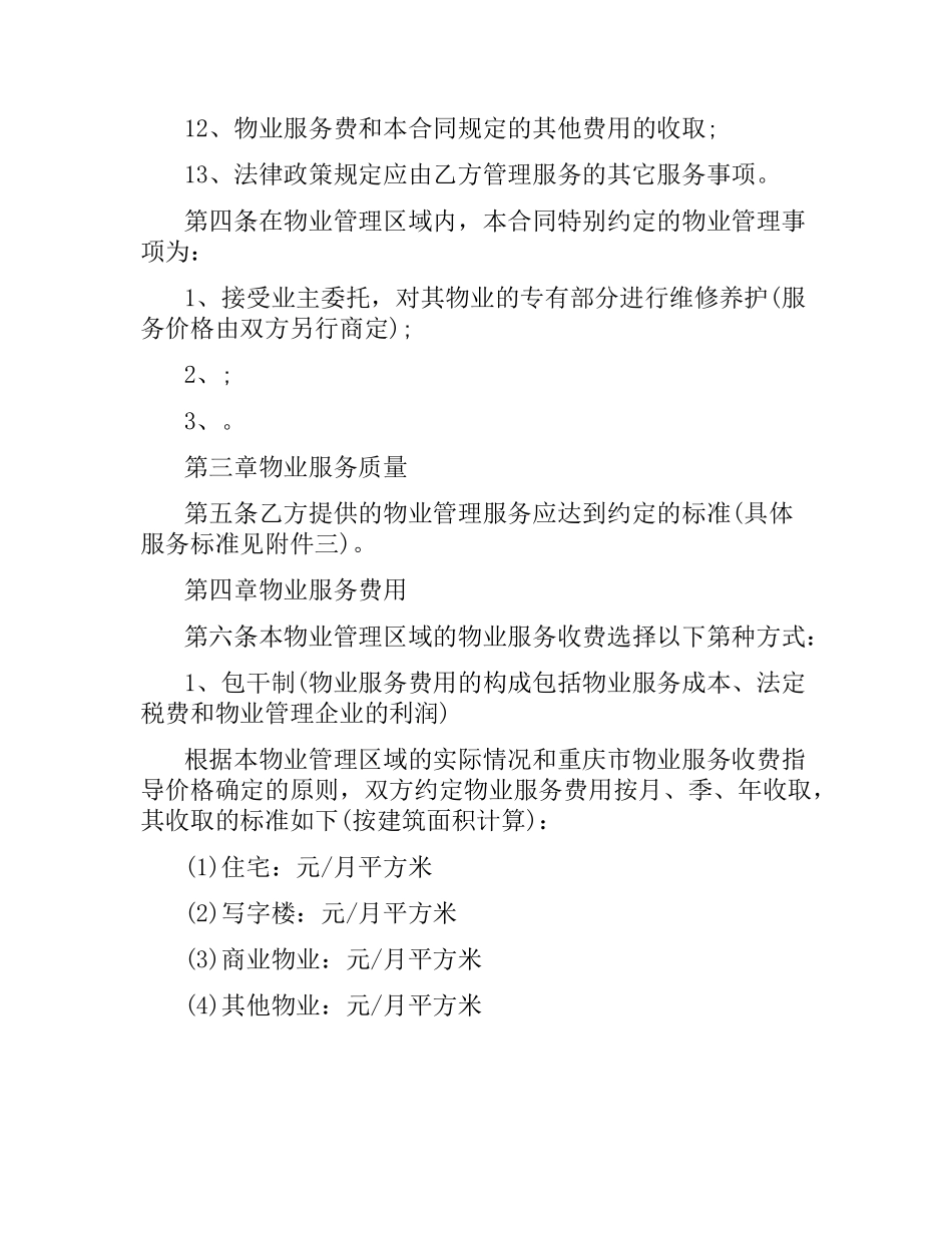 重庆市物业管理服务合同.docx_第3页