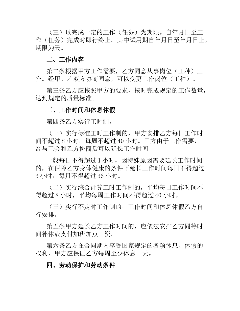 金融、贸易行业劳动合同.docx_第2页