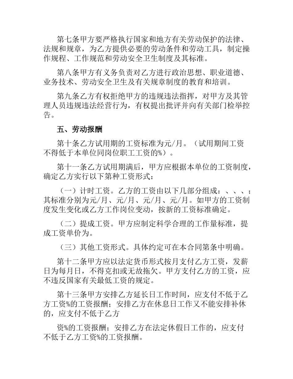 金融、贸易行业劳动合同.docx_第3页