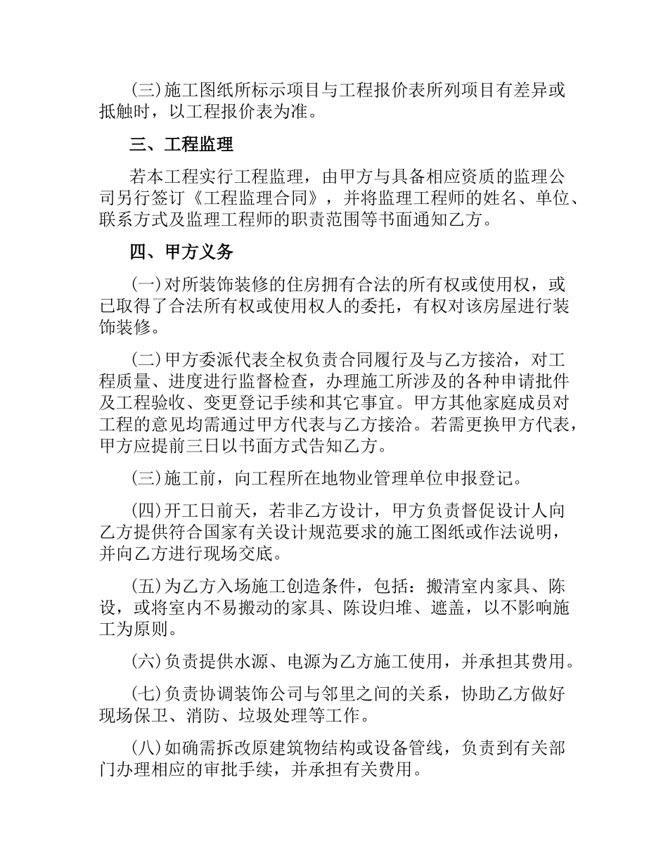 重庆装饰装修合同样本.docx_第3页