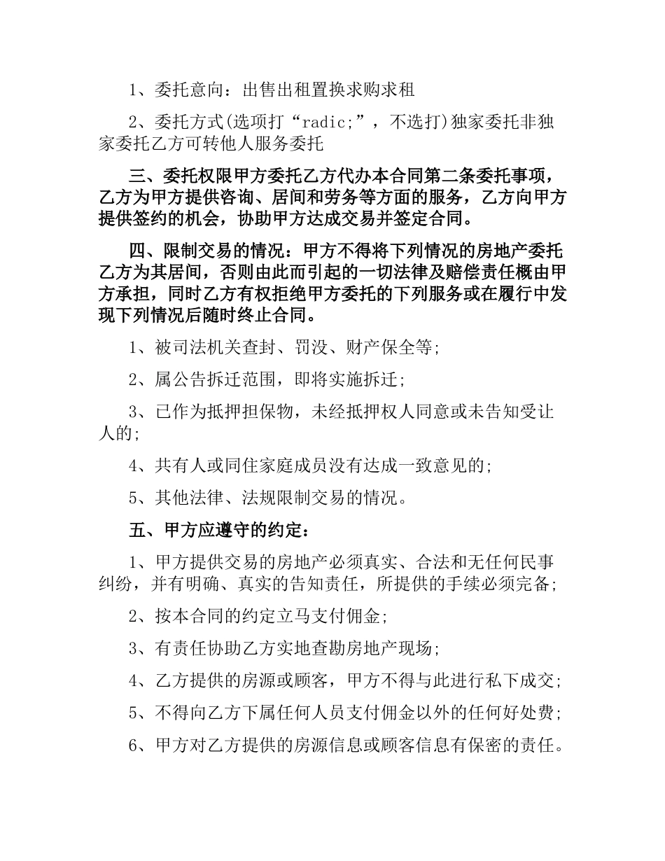 重庆市居间合同范本.docx_第2页