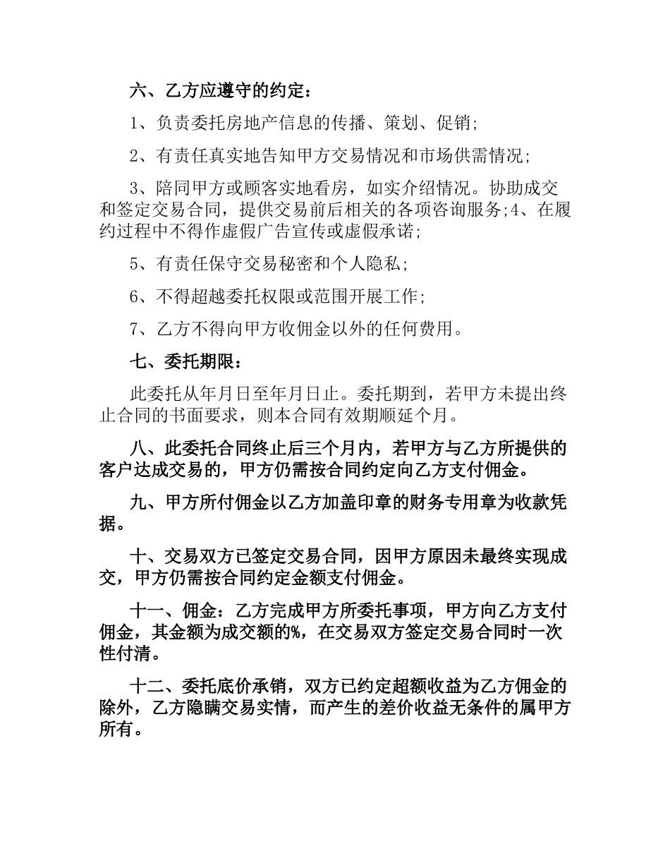 重庆市居间合同范本.docx_第3页
