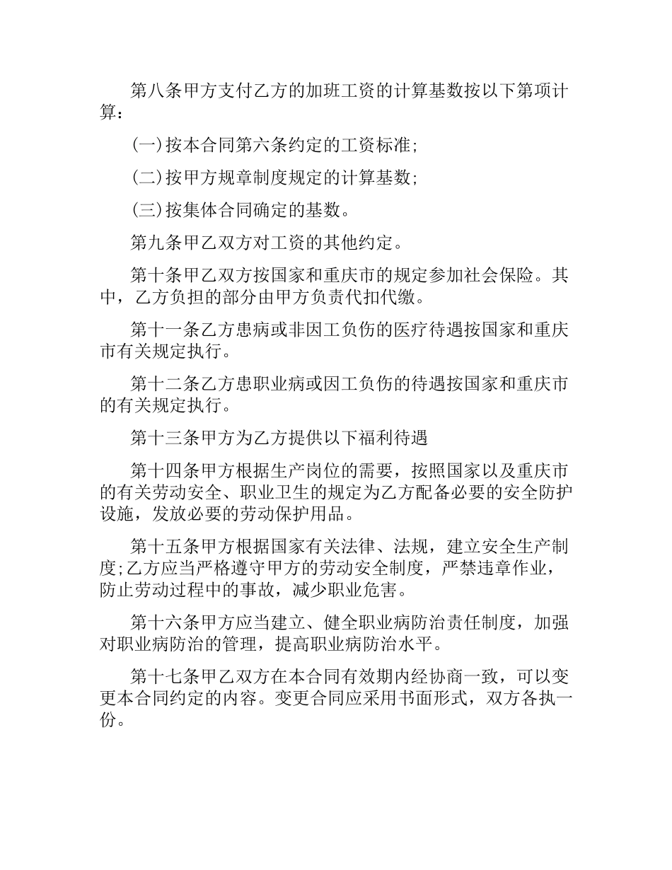 重庆劳动合同范本参考.docx_第3页