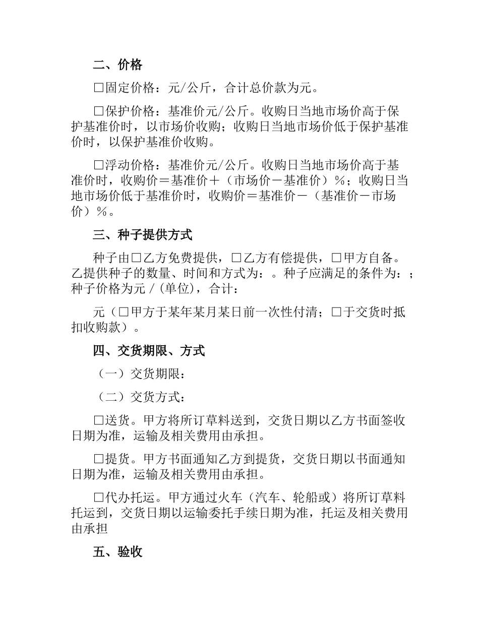 重庆市奶牛草料订购合同（参考文本）.docx_第2页