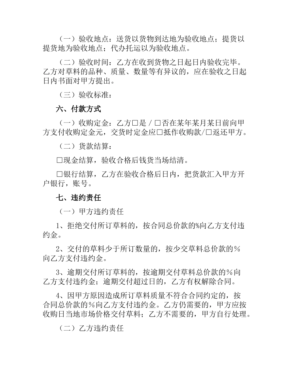 重庆市奶牛草料订购合同（参考文本）.docx_第3页