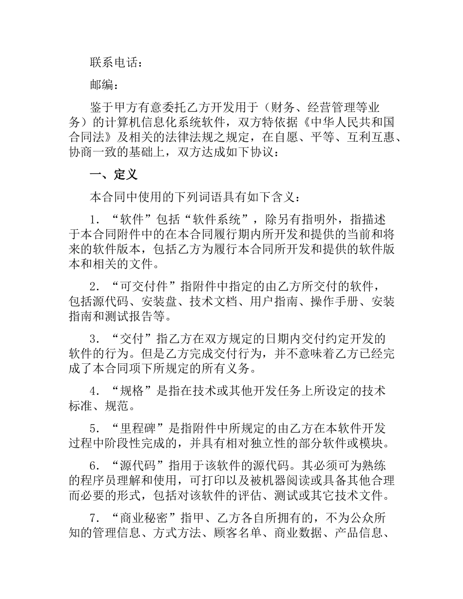 重庆市计算机软件开发合同(示本2016版).docx_第3页