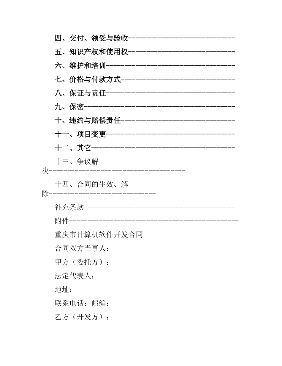 重庆市计算机软件开发合同.docx_第2页