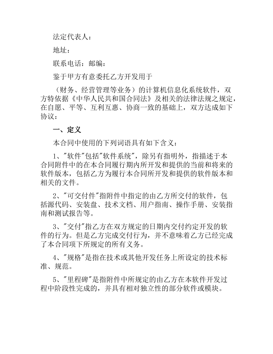 重庆市计算机软件开发合同.docx_第3页