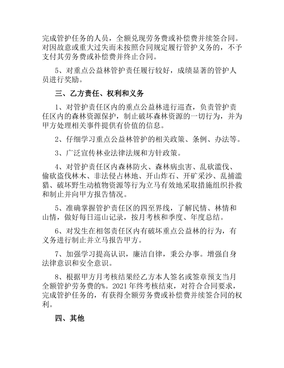 重点公益林管护合同书范本.docx_第2页