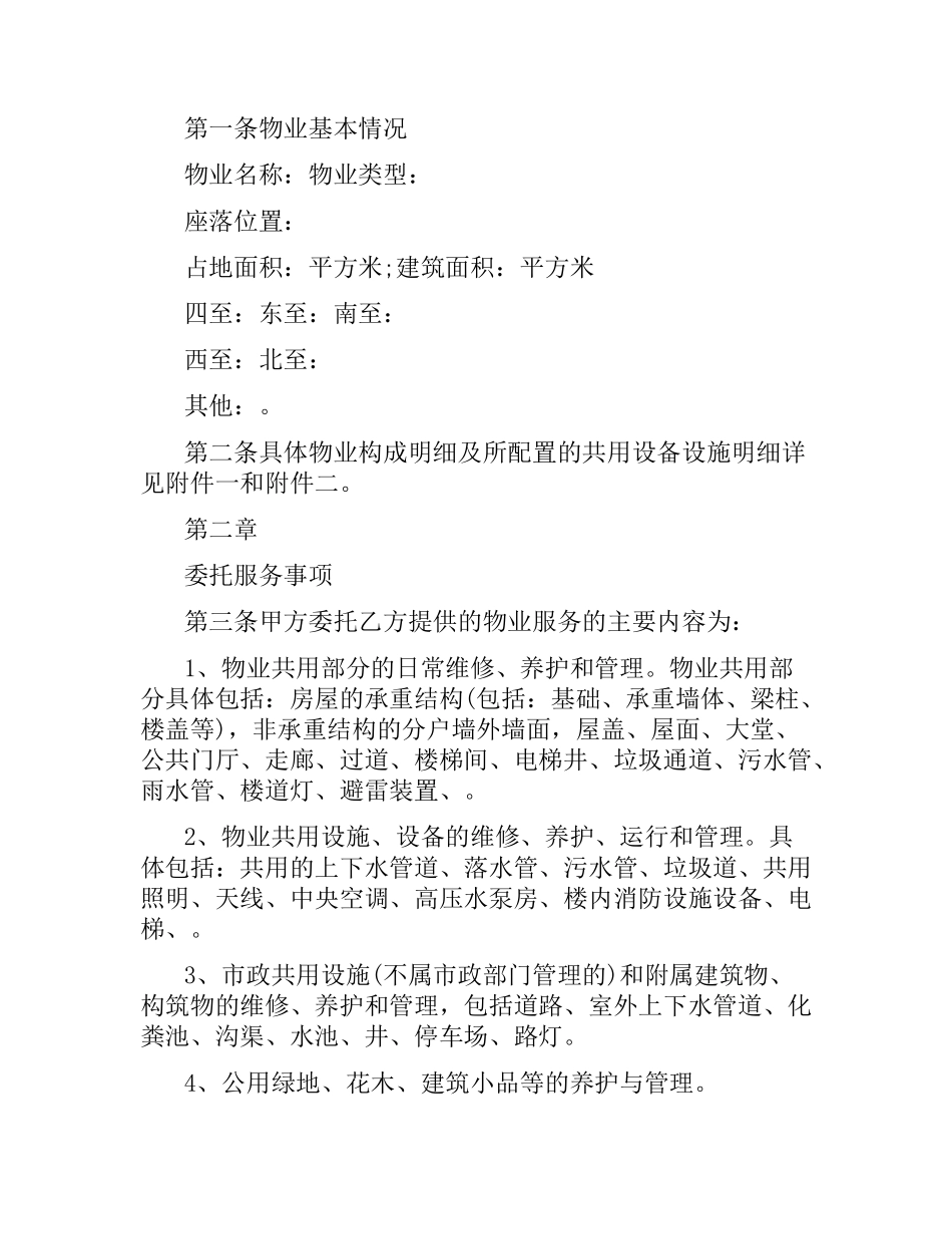 重庆市物业服务合同范本.docx_第2页