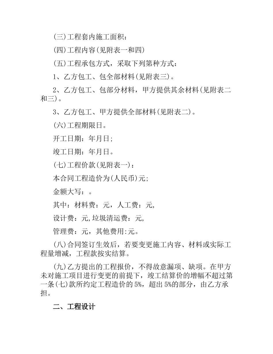 重庆市家庭居室装饰装修工程施工合同.docx_第2页