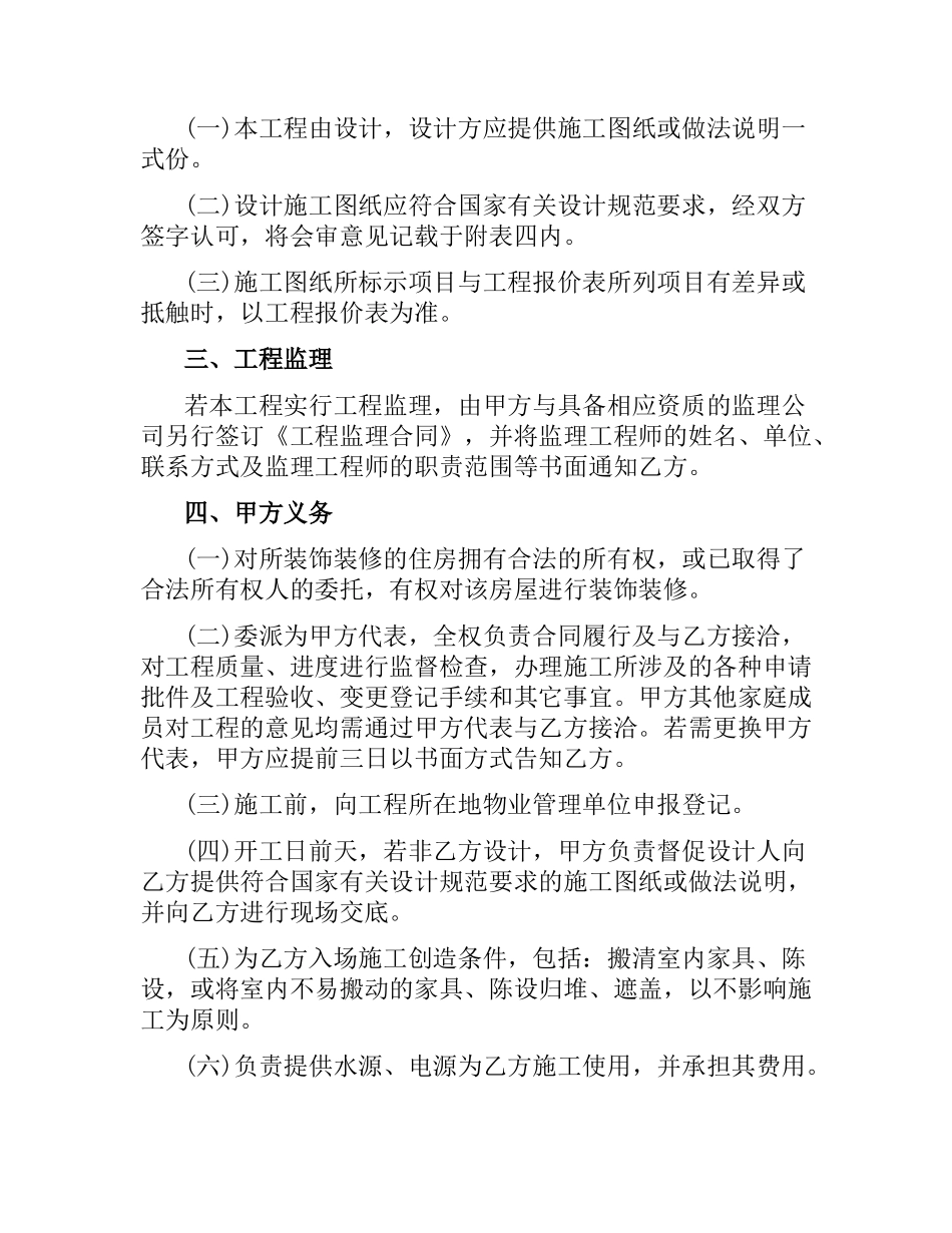 重庆市家庭居室装饰装修工程施工合同.docx_第3页