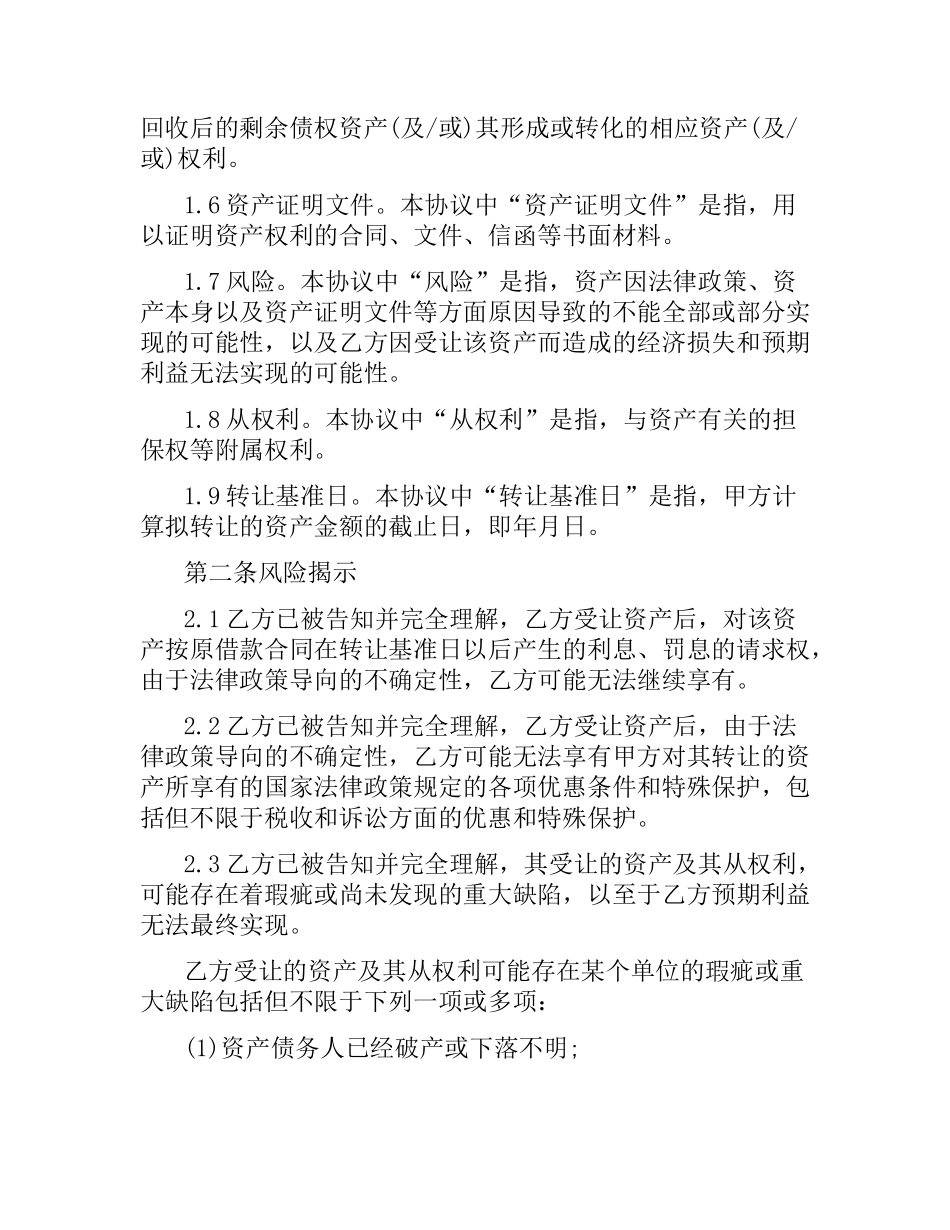 金融不良债权转让合同范本.docx_第3页