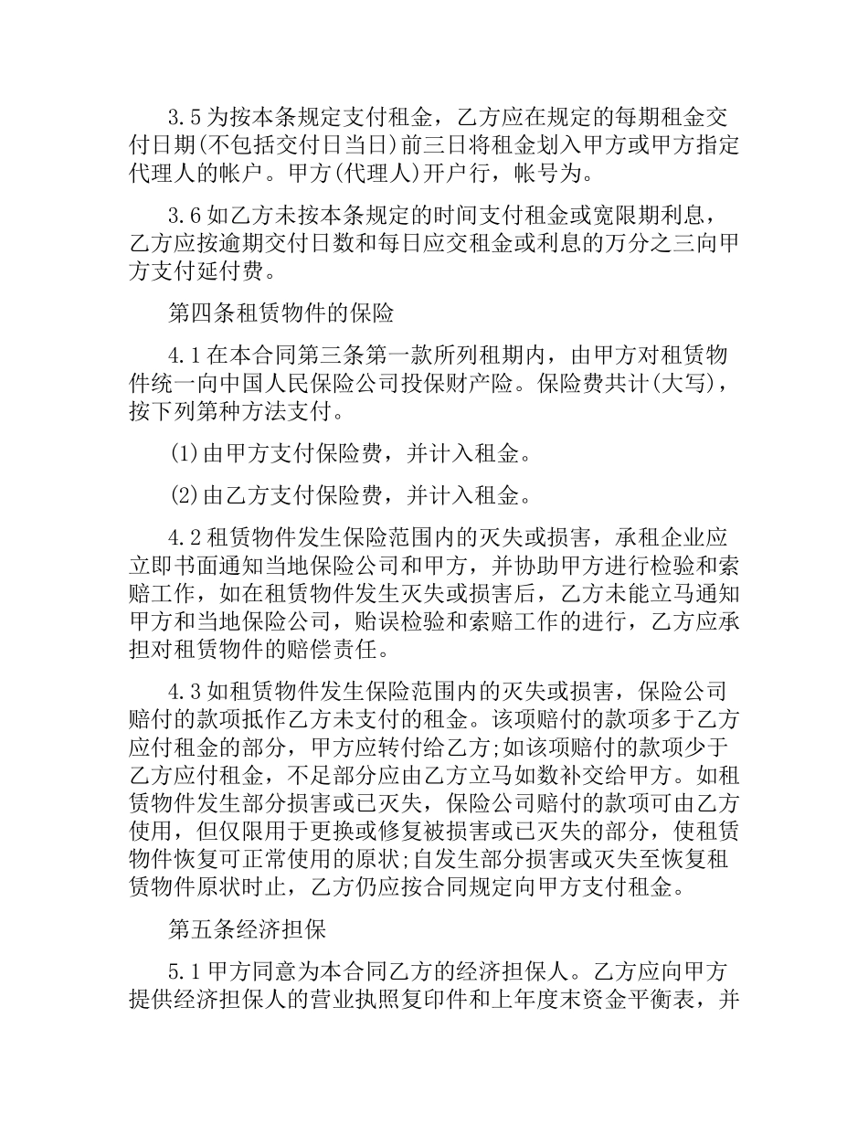 金融租赁合同书.docx_第3页