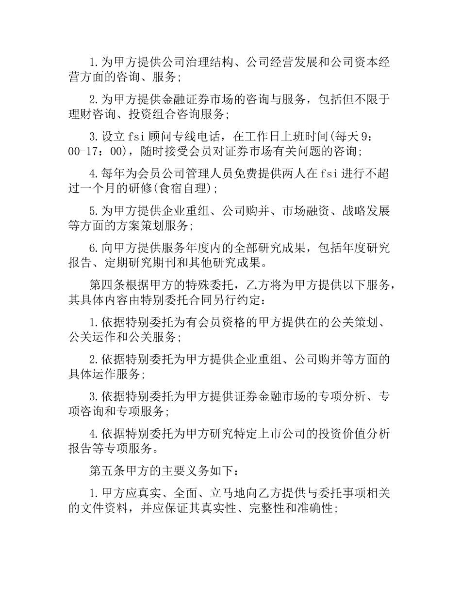金融顾问合同范本.docx_第2页