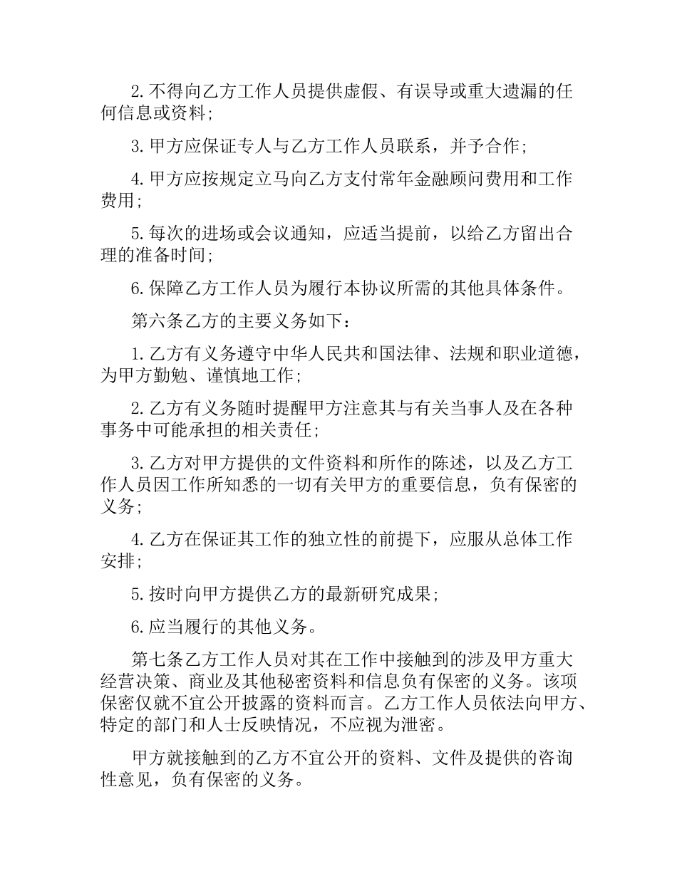 金融顾问合同范本.docx_第3页