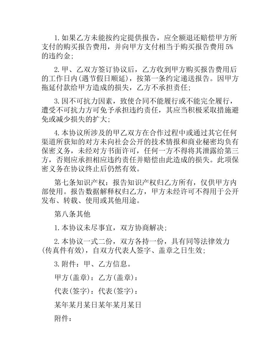 金融战略合作协议合同范本2篇.docx_第2页