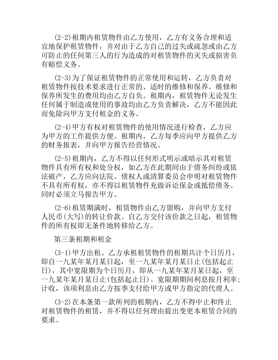 金融借款合同范本.docx_第2页