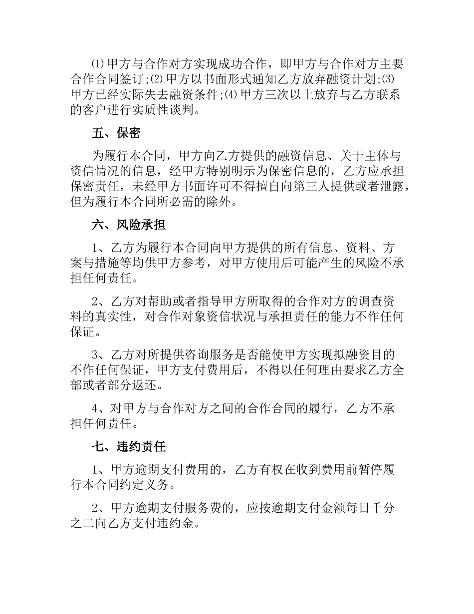 金融投资咨询服务合同书范本.docx_第2页