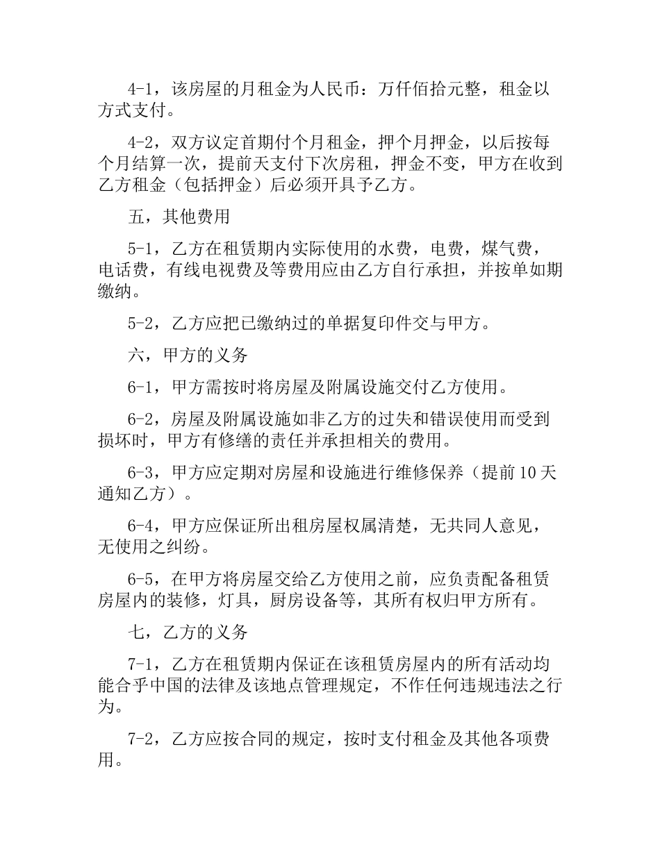 重庆房屋租赁合同范本.docx_第2页