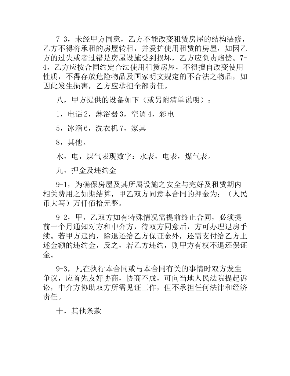 重庆房屋租赁合同范本.docx_第3页