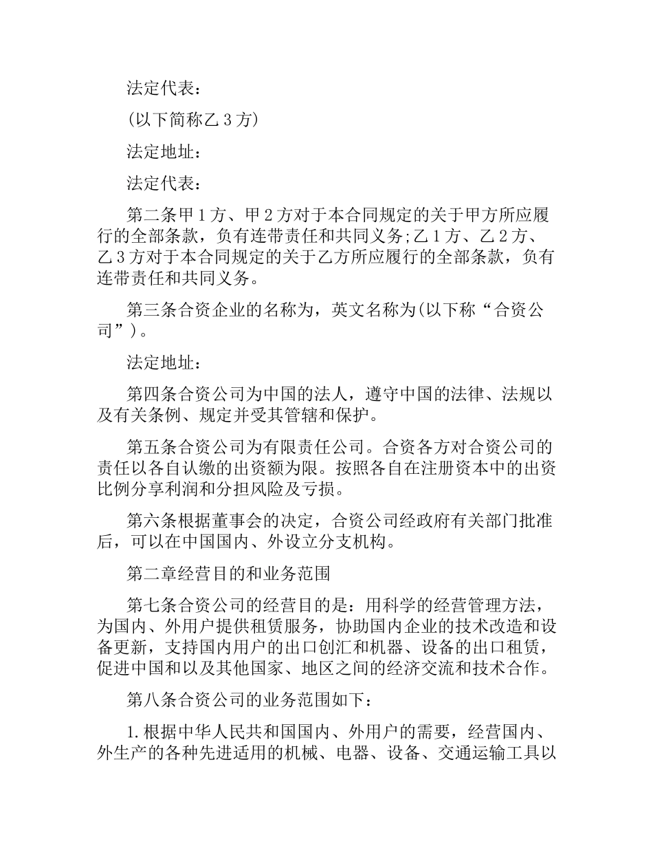 金融合同范本3篇.docx_第2页