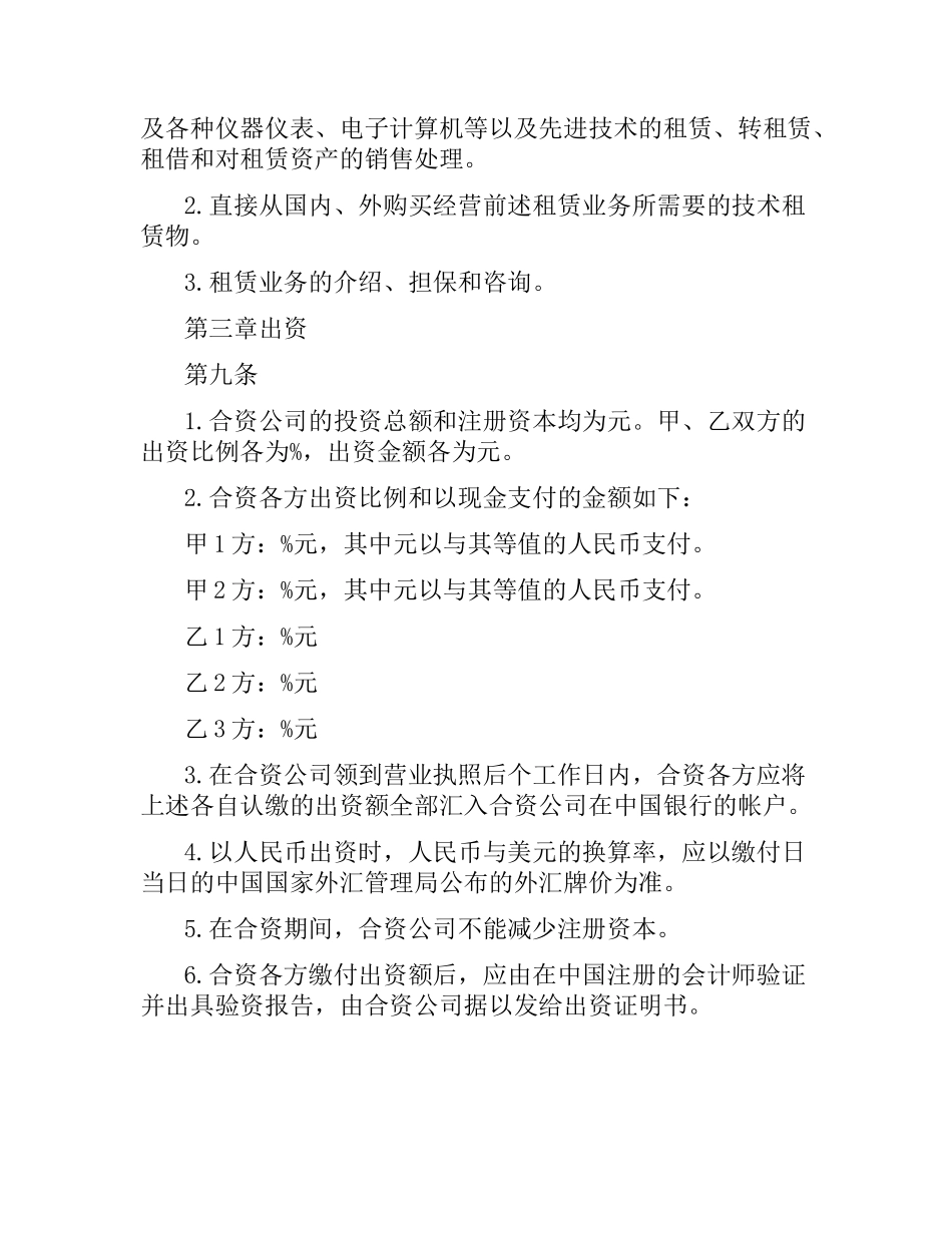 金融合同范本3篇.docx_第3页