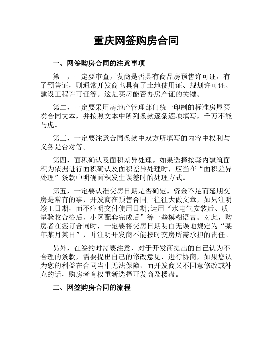 重庆网签购房合同.docx_第1页