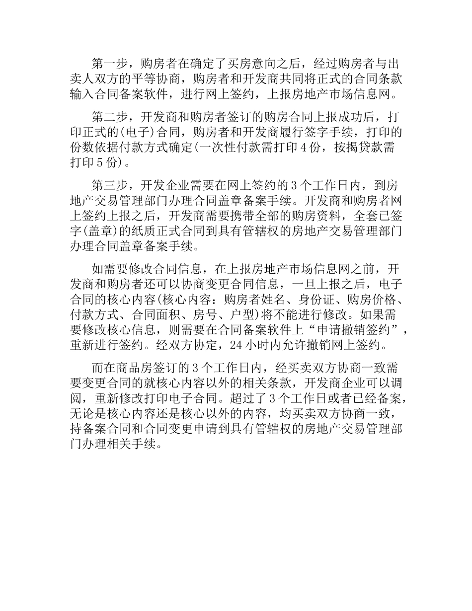 重庆网签购房合同.docx_第2页
