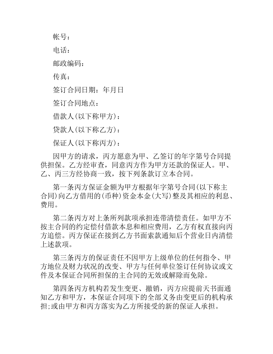 金融公司合同范本2篇.docx_第2页