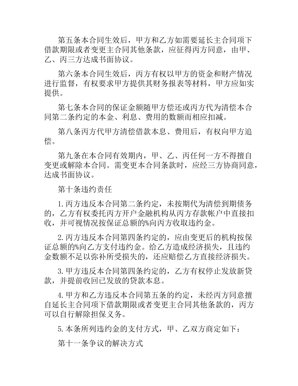 金融公司合同范本2篇.docx_第3页